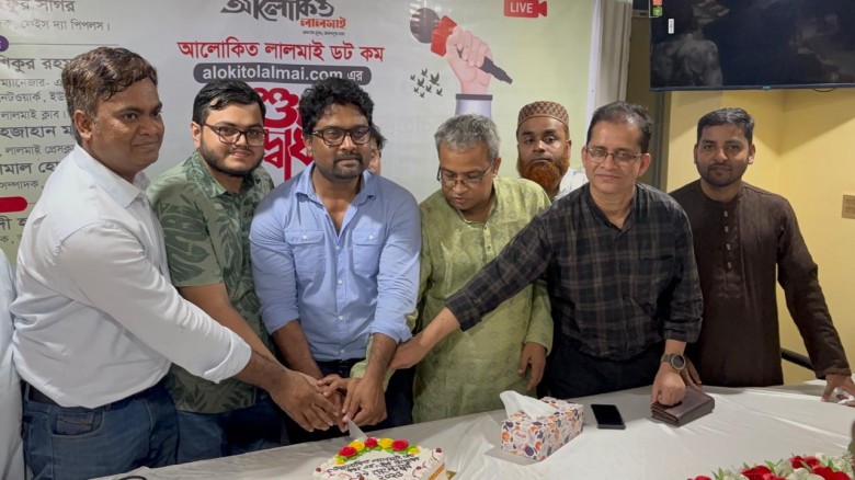 অনলাইন নিউজ পোর্টাল ‘আলোকিত লালমাই ডট কম’ এর যাত্রা