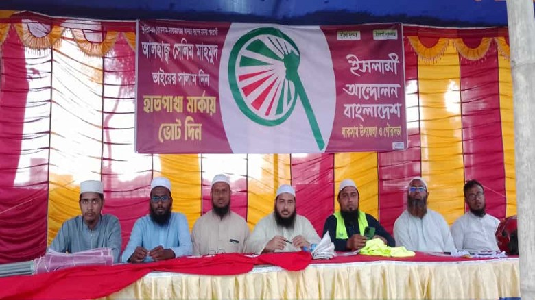 লাকসামে স্মার্ট কার্ড বিতরণে ইসলামী আন্দোলনের সেবা কার্যক্রমে উপস্থিত নেতৃবৃন্দ।