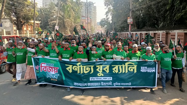 বিজয় দিবসে কুমিল্লায় জামায়াতের যুব র‌্যালী...