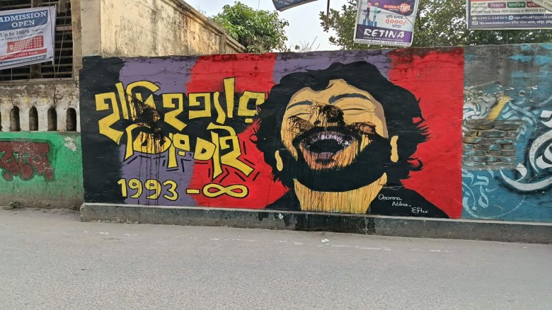 ভিক্টোরিয়া কলেজে হাদির গ্রাফিতিতে দুর্বৃত্তদের কালো রঙ নিক্ষেপ