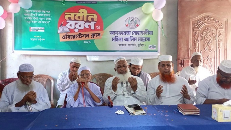 লালমাই আশকামতা মোহাম্মদীয়া মহিলা মাদ্রা