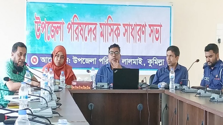 লালমাই উপজেলা মাসিক সাধারণ সভা অনুষ্ঠিত