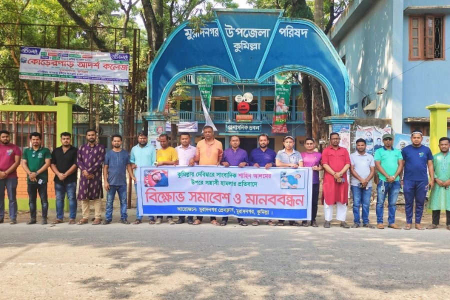 সাংবাদিকের ওপর হামলার প্রতিবাদে বিক্ষোভ সমাবেশ ও মানববন্ধন