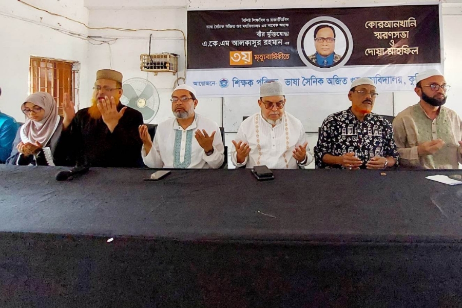 অজিত গুহ মহাবিদ্যালয়ের সাবেক অধ্যক্ষ এ কে এম আলকাসুৱ রহমানের তৃতীয় মৃত্যুবার্ষিকী পালিত