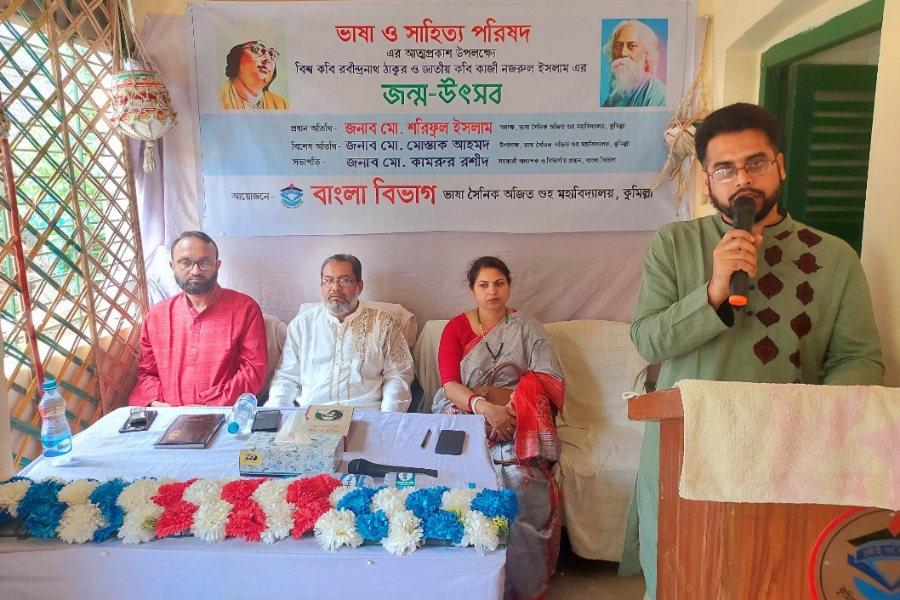 ভাষা সৈনিক অজিত গুহ মহাবিদ্যালয়ে রবীন্দ্র-নজরুল জন্মোৎসব উদযাপন